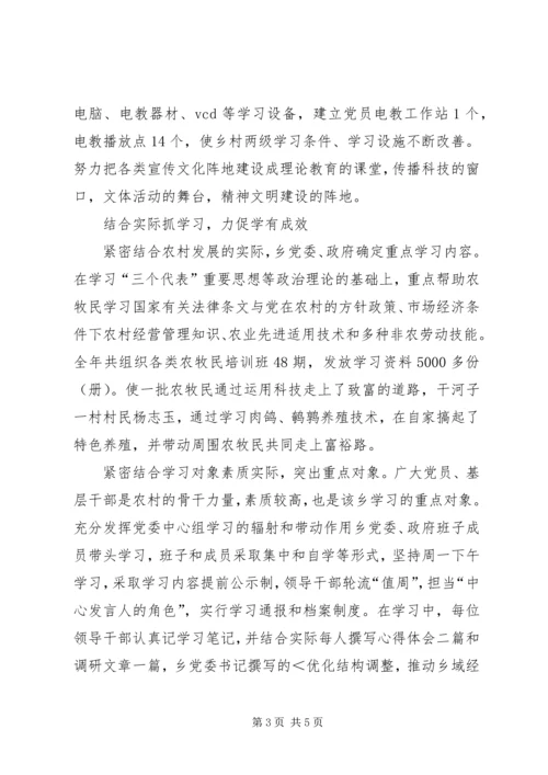 学习型乡镇经验交流材料.docx