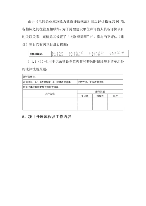 应急能力建设评估实施服务工作方案.docx