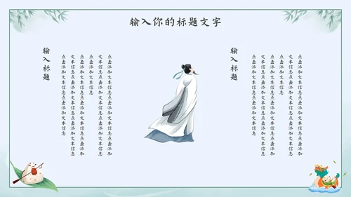 绿色水墨中国风粽情端午主题班会课PPT模板
