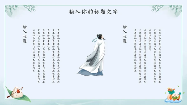 绿色水墨中国风粽情端午主题班会课PPT模板
