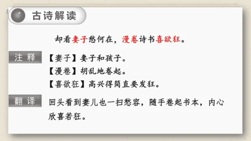 9 古诗三首 闻官军收河南河北 课件