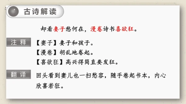 9 古诗三首 闻官军收河南河北 课件