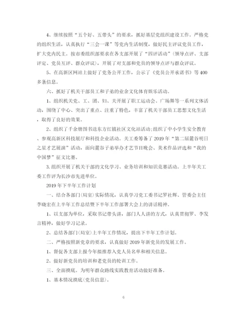 精编之机关党委工作总结范文.docx