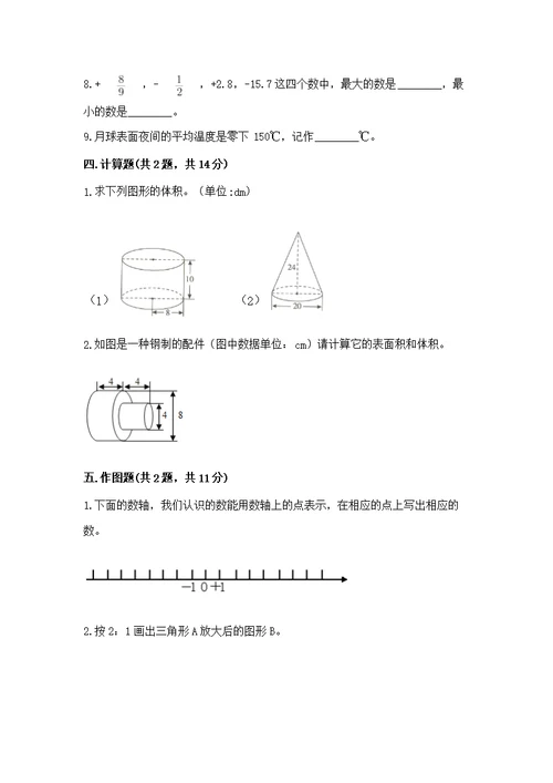 沪教版六年级下学期期末质量监测数学（模拟题）