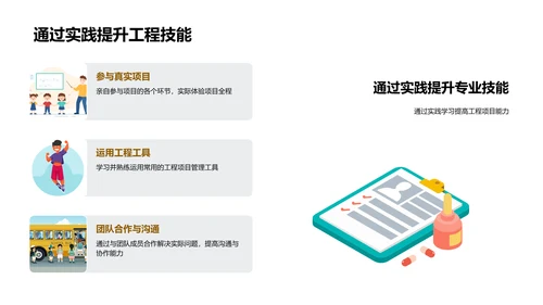 工程实践教学PPT模板