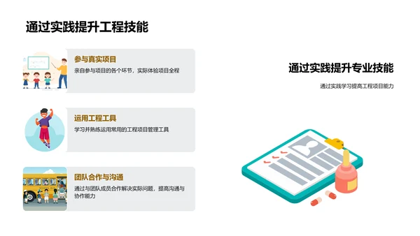 工程实践教学PPT模板