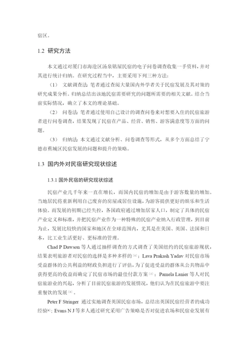 郭恒力 论文1.docx