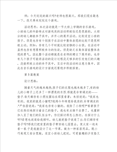 小班建构游戏教案和反思40篇