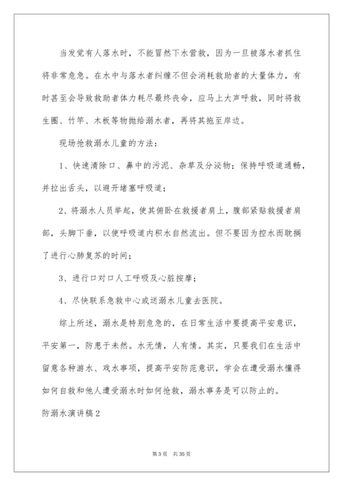 防溺水演讲稿_33.docx