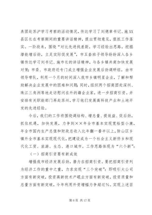 学习考察调研报告 (2).docx