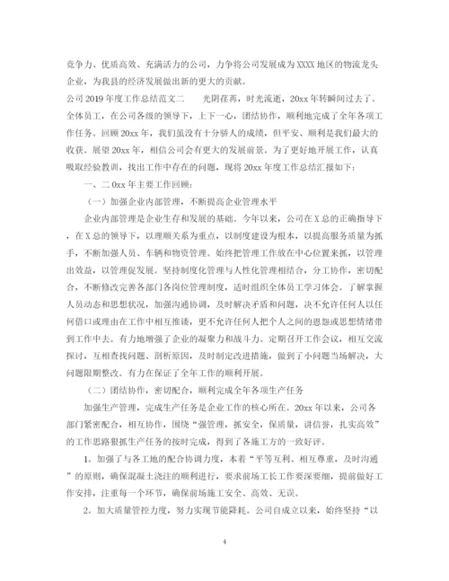 精编之公司度工作总结范本.docx
