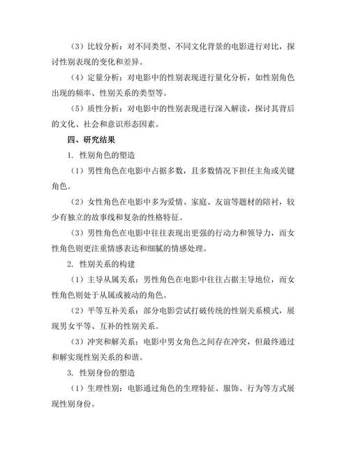 电影叙事中的性别表现分析
