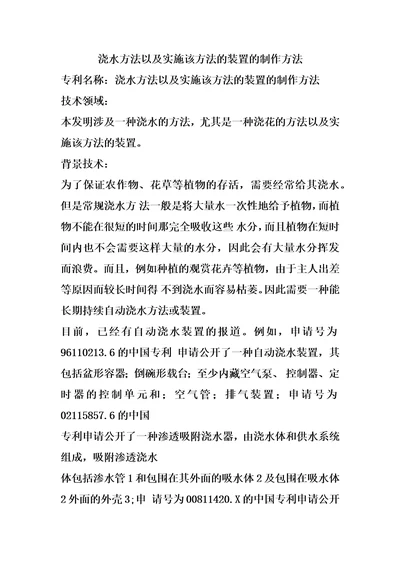 浇水方法以及实施该方法的装置的制作方法