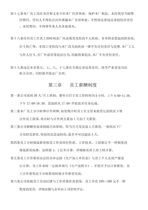 家具公司管理制度汇总