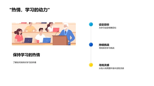 学习乐趣与目标PPT模板