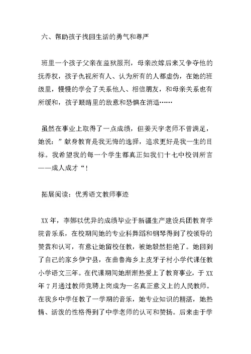 优秀语文教师申报事迹材料