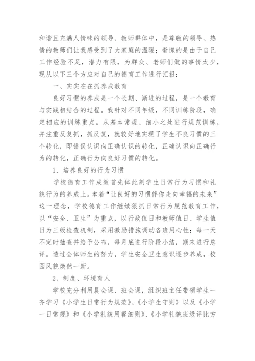 政教副校长述职报告.docx