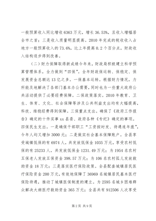 县财政局关于年度工作情况的报告.docx