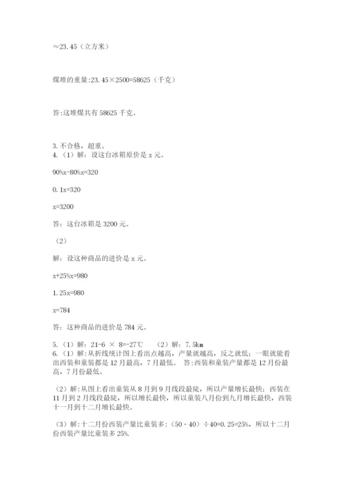 北京版数学小升初模拟试卷含答案【满分必刷】.docx