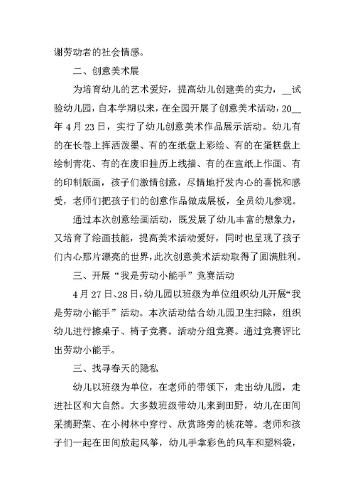 五一劳动节幼儿教师随笔