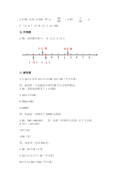 小升初六年级期末试卷可打印.docx