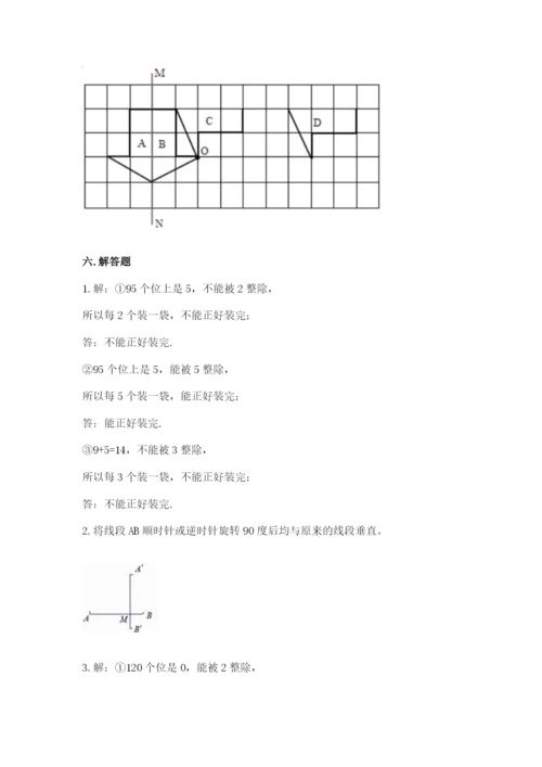 人教版五年级下学期数学期末测试卷及参考答案（实用）.docx