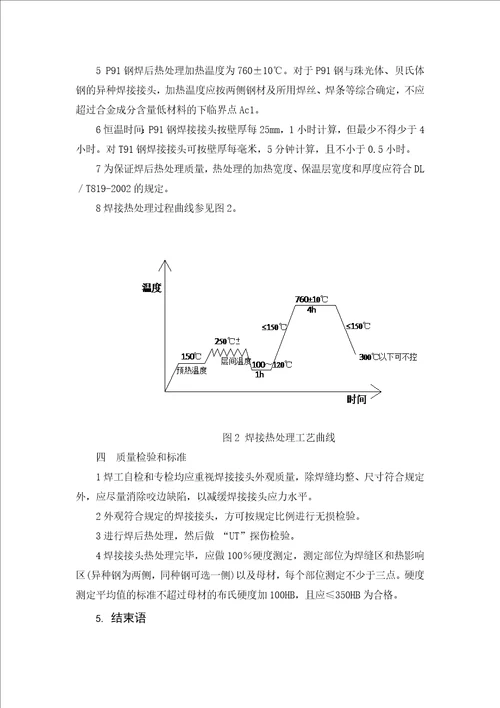 P91P22钢焊接及热处理工艺