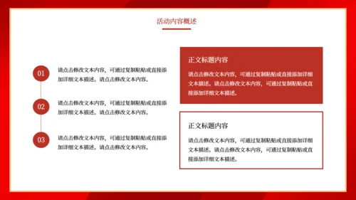 红色大气公司新年年会颁奖晚宴活动策划方案通用PPT模板