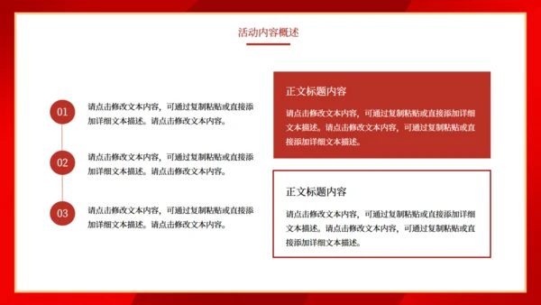 红色大气公司新年年会颁奖晚宴活动策划方案通用PPT模板