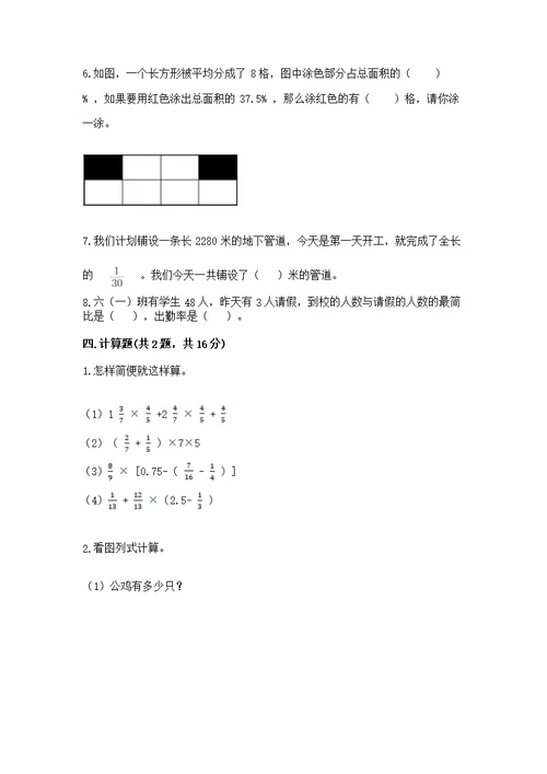 2022人教版六年级上册数学《期末测》加答案下载