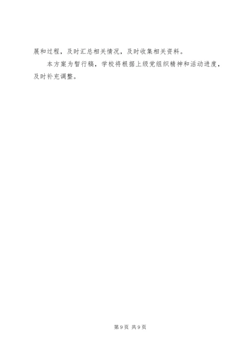 学校两学一做调研报告范文.docx