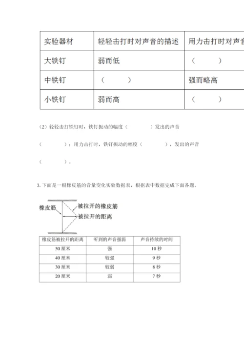 教科版科学四年级上册第一单元声音测试卷附参考答案【突破训练】.docx