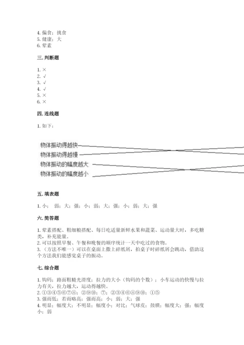 教科版四年级上册科学期末测试卷a4版打印.docx