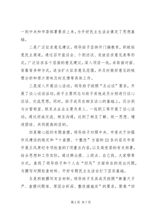 大队班子专题民主生活会点评讲话稿.docx