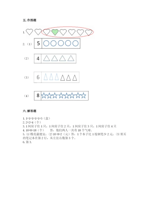 北师大版一年级上册数学期末测试卷及答案下载.docx