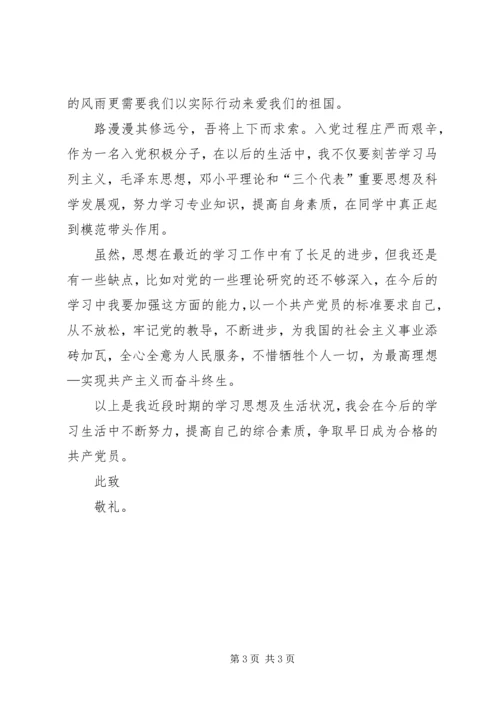 思想汇报4(拆迁) (2).docx