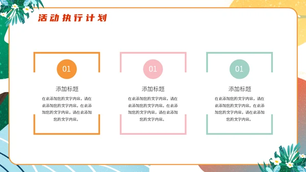 母亲节亲子活动策划通用PPT模板