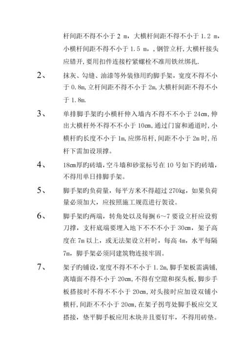 优质建筑各工种操作专题规程.docx