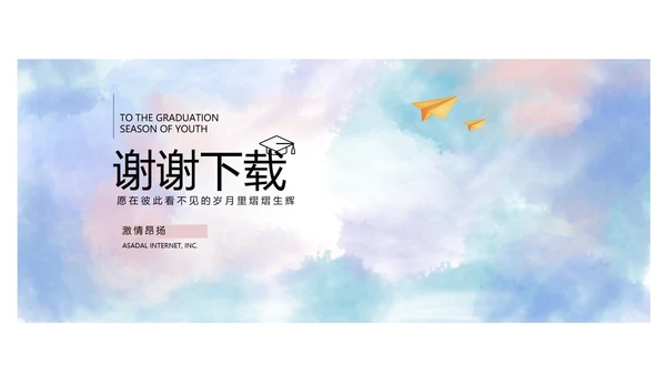 致青春毕业季大学毕业纪念册电子相册动态PPT