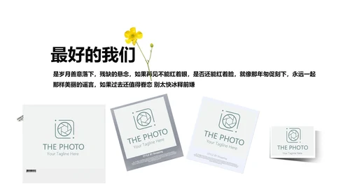 致青春毕业纪念册动态PPT模板