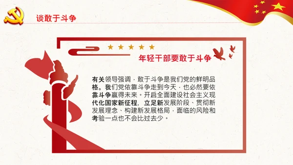 中央党校中青年干部培训班开班式重要讲话PPT