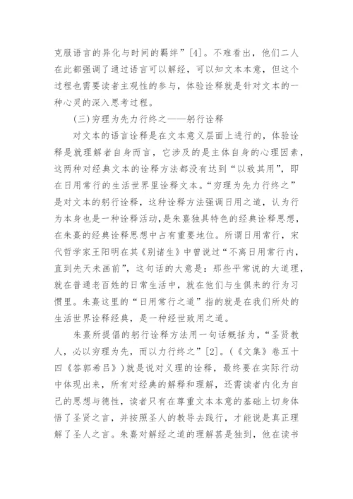 哲学的学术论文.docx