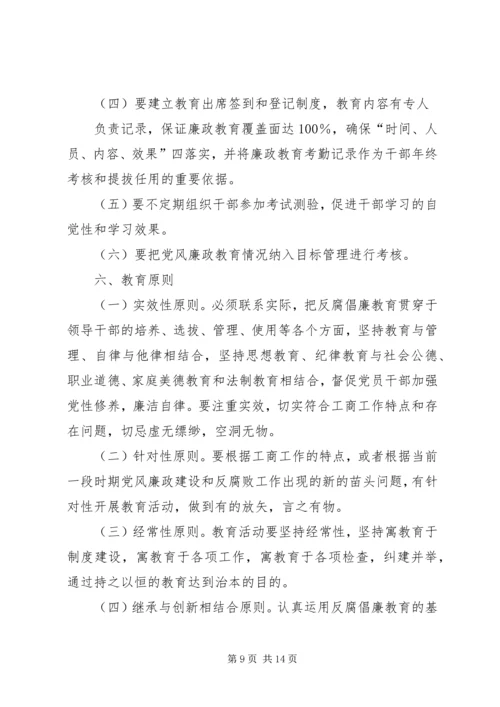 党风廉政教育制度.docx