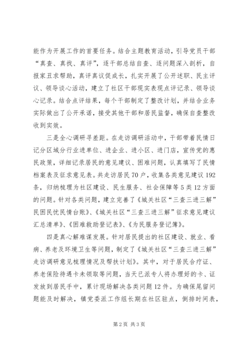 县发改局深入基层调研强力推进“三查三进三解”活动 (2).docx