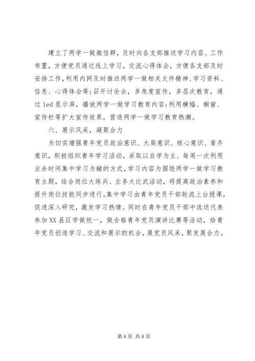 全国两学一做村居亮点事例做法展示学习交流.docx