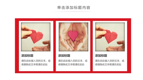 希望工程传递爱心助学PPT模板公益慈善