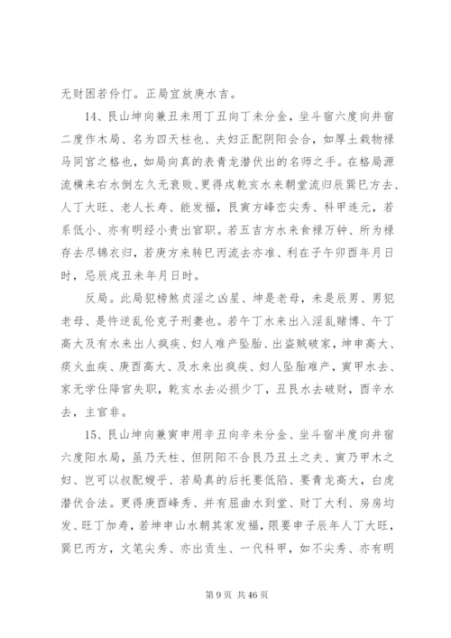 杨公秘本传书之二十四山七十二局.docx