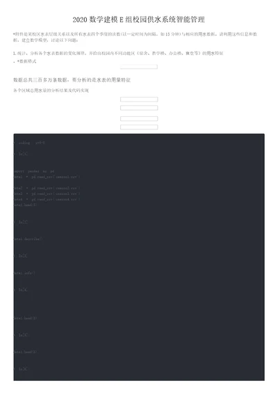 2020数学建模E组校园供水系统智能管理