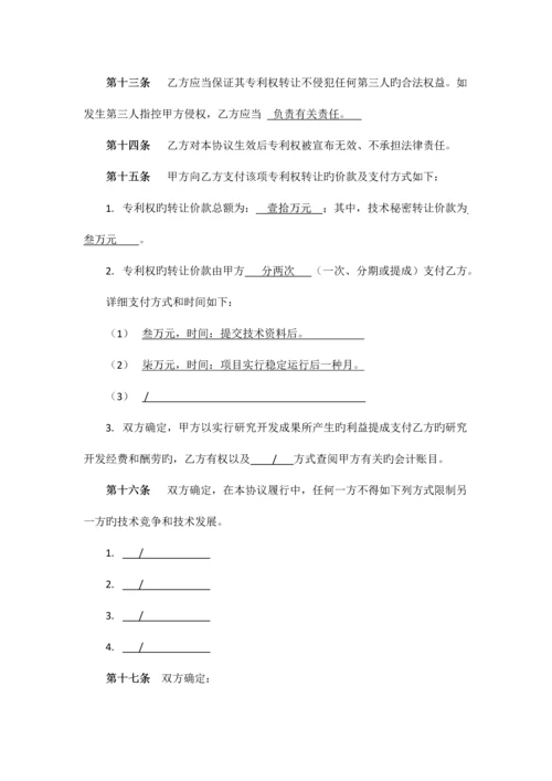 专利技术转让合同书.docx