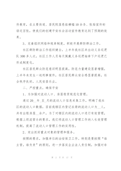 社区工作人员述职报告经典范例.docx